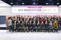 GTX 포천유치추진위원회, 첫 총회 개최 ...GTX 유치에 '총력'